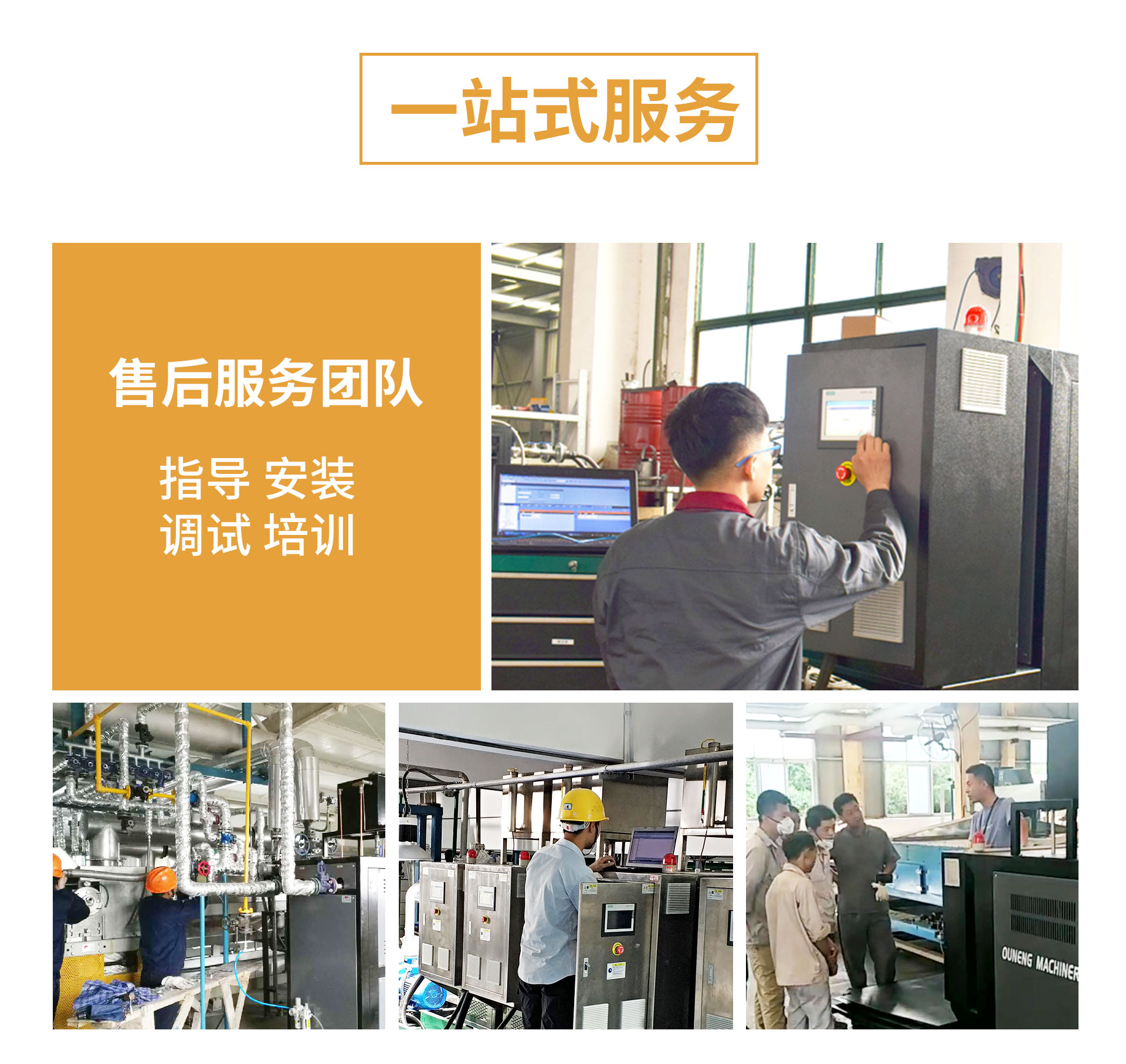 高溫水溫機安裝一站式服務